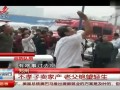 郑州：不孝子卖家产 老父绝望轻生