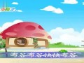 儿歌童谣-布谷鸟