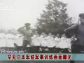 罕见日本军妓军事训练画面曝光