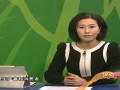 关注环境-20120409-有机食品：从田间地头到餐桌美味