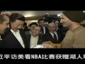 灌篮频道-习近平访美看NBA获赠湖人球衣