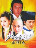 少年包青天2