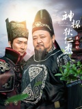 神探狄仁杰[第2部]