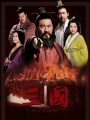 新三国