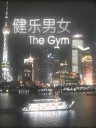 想唱就唱<em>陕北民歌</em>姐-2011快乐<em>女声</em>