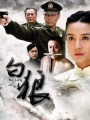 白狼