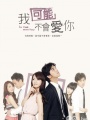 我可能不会爱你