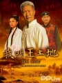 我叫王土地