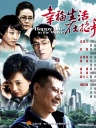 幸福生活在招手