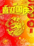 国庆直播完整700K