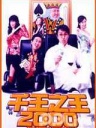 千王之王2000