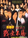 古惑仔4
