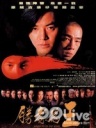 古惑仔6