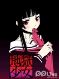 <em>地狱少女第三部</em>、视频搜索结果_免费视频在线