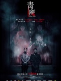 青魇