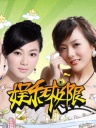 110504房祖名不以成龙的儿子为傲