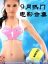 2011年9月热门电影合集