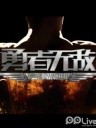 <em>智勇大冲关</em>-20110706-<em>粉红女郎</em>纯白公主