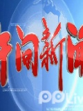 午间新闻