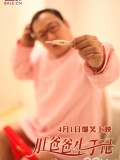 肚爸爸生子记